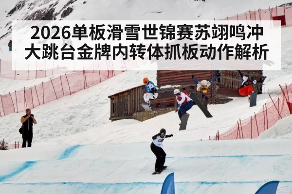 snowboard competition slope